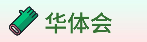 华体会 logo